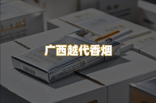 免税进口香烟